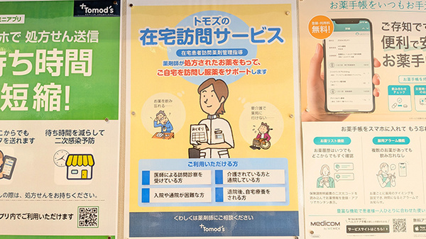 薬局トモズ中野富士見町店の在宅対応