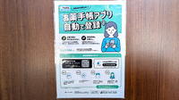 薬局トモズ中野富士見町店の電子お薬手帳対応