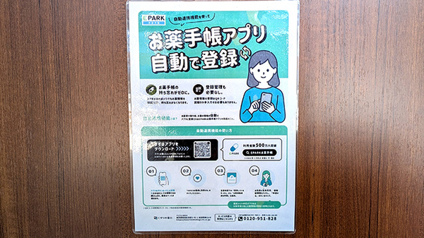 薬局トモズ中野富士見町店の電子お薬手帳対応
