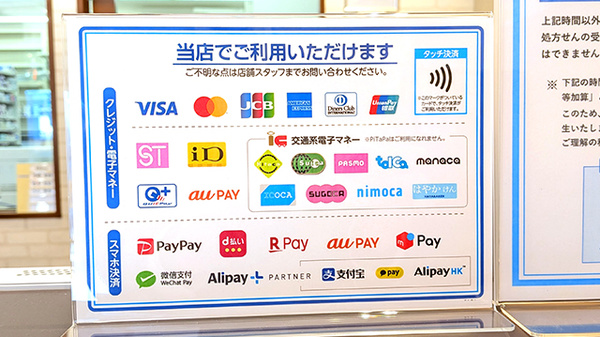 薬局トモズ中野富士見町店のクレカ/電子マネー/スマホ決済対応