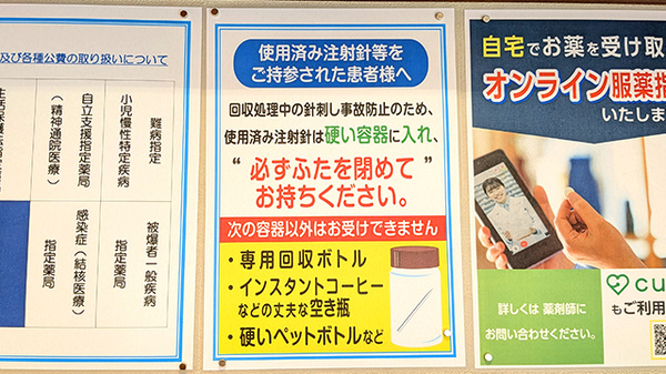 薬局トモズ中野富士見町店の使用済み注射針回収