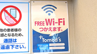 薬局トモズ中野富士見町店のWi-Fiサービス