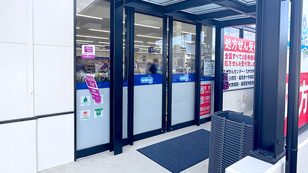 ウエルシアプラス薬局 南片江店の入口