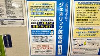 ウエルシアプラス薬局 南片江店のジェネリック対応
