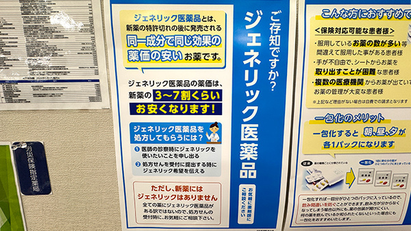 ウエルシアプラス薬局 南片江店のジェネリック対応