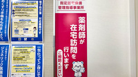 ウエルシアプラス薬局 南片江店の在宅対応