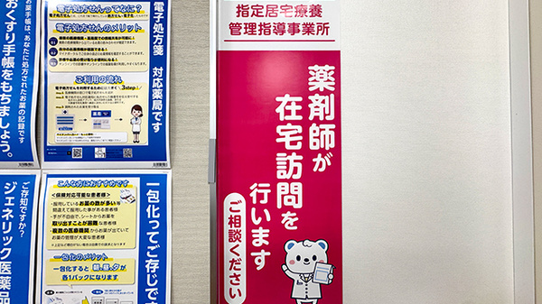 ウエルシアプラス薬局 南片江店の在宅対応