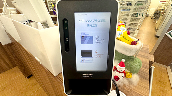 ウエルシアプラス薬局 南片江店のオンライン資格確認
