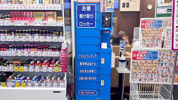 ウエルシアプラス薬局 南片江店のその他サービス