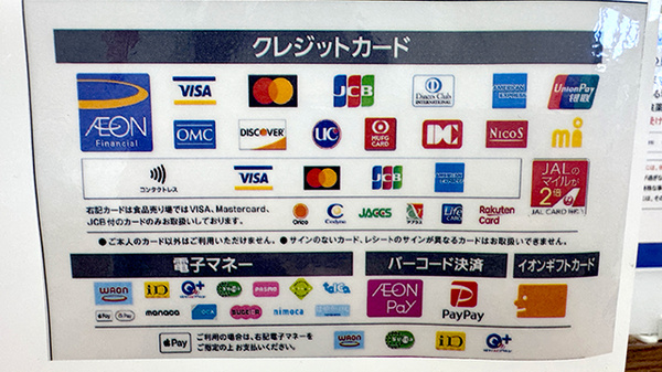 ウエルシアプラス薬局 南片江店のクレカ/電子マネー/スマホ決済対応