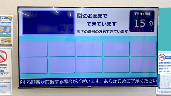 薬局トモズminanoba相模原店の順番待ちシステム