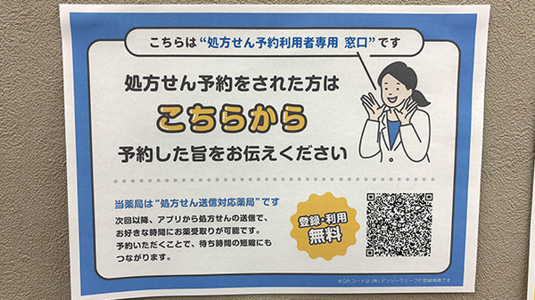 薬局トモズminanoba相模原店のネット受付対応