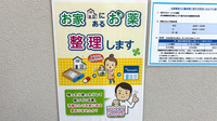 薬局トモズminanoba相模原店の残薬回収サービス