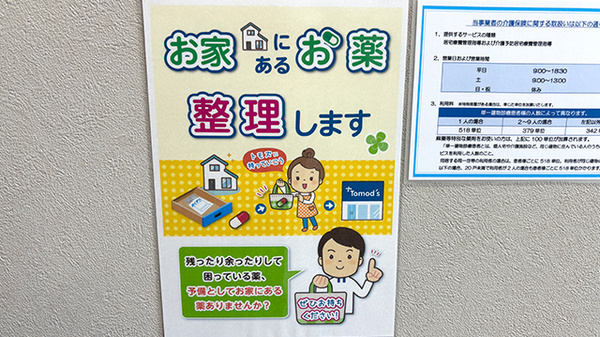 薬局トモズminanoba相模原店の残薬回収サービス
