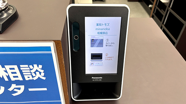 薬局トモズminanoba相模原店のオンライン資格確認