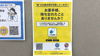 薬局トモズminanoba相模原店の電子お薬手帳対応