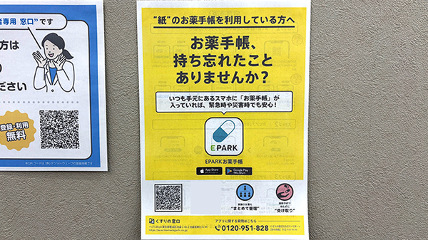薬局トモズminanoba相模原店の電子お薬手帳対応