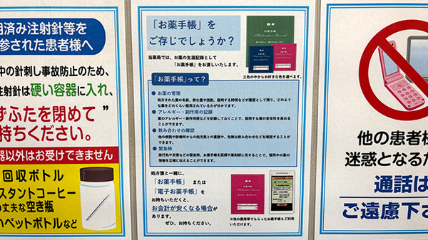 薬局トモズminanoba相模原店のお薬手帳