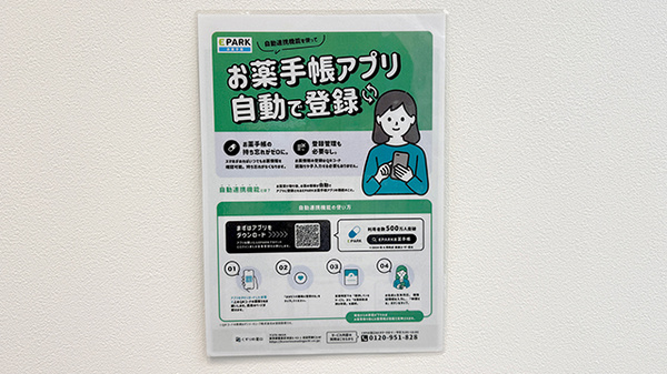 電子お薬手帳対応