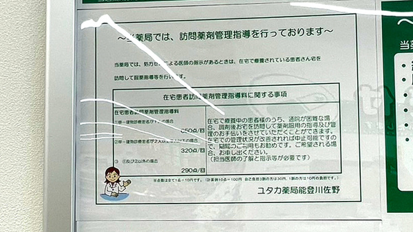 ユタカ薬局　能登川佐野の在宅対応