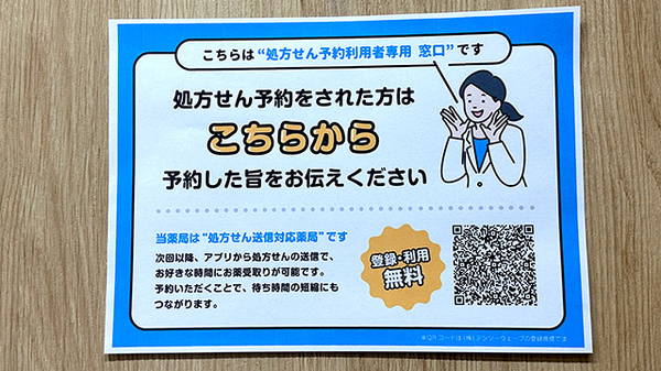 エスケイ薬局　成瀬店のネット受付対応