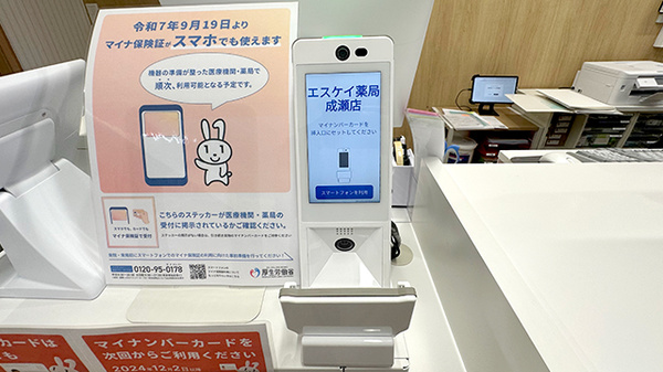 エスケイ薬局　成瀬店のオンライン資格確認