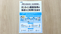 エスケイ薬局　成瀬店のその他サービス