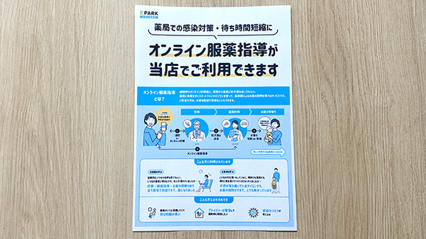 エスケイ薬局　成瀬店のその他サービス