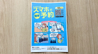 エスケイ薬局　成瀬店の電子お薬手帳対応