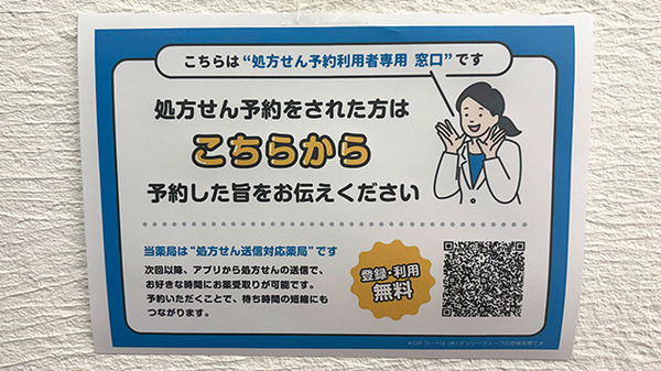 ネット受付対応