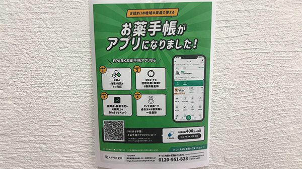 電子お薬手帳対応