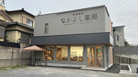 なかよし薬局の外観