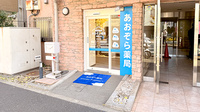 あおぞら薬局　本駒込店の外観