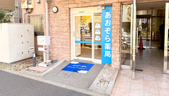 あおぞら薬局　本駒込店の外観