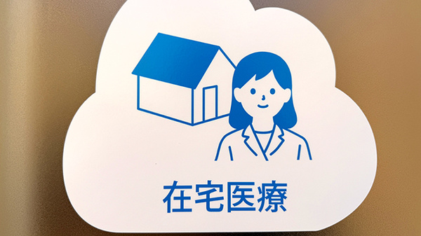 あおぞら薬局　本駒込店の在宅対応