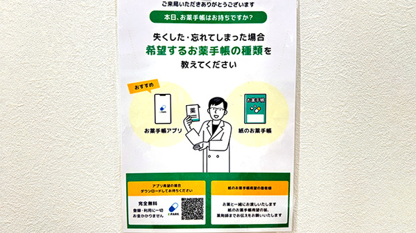 あおぞら薬局　本駒込店の電子お薬手帳対応