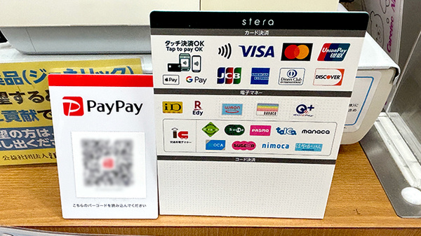 すず薬局　にしろく一丁目店のクレカ/電子マネー/スマホ決済対応