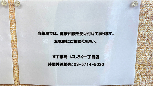 すず薬局　にしろく一丁目店の相談対応