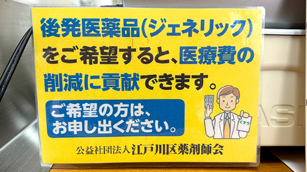 すず薬局　にしろく一丁目店のジェネリック対応
