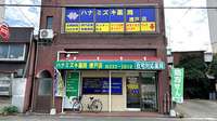 ハナミズキ薬局唐戸店の外観