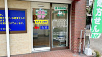 ハナミズキ薬局唐戸店の入口