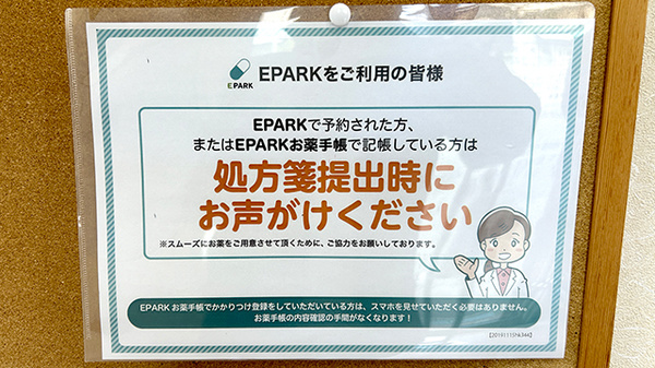 ハナミズキ薬局唐戸店のネット受付対応