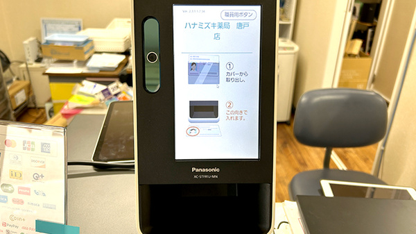 ハナミズキ薬局唐戸店のオンライン資格確認