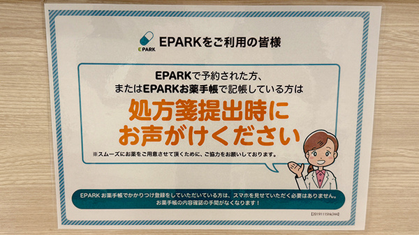 ひかり調剤薬局のネット受付対応