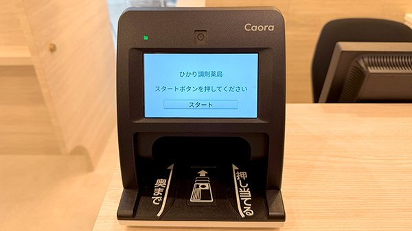 ひかり調剤薬局のオンライン資格確認