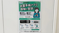 ひかり調剤薬局の電子お薬手帳対応
