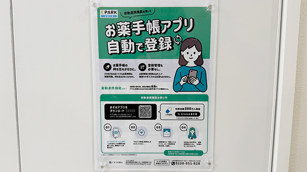 ひかり調剤薬局の電子お薬手帳対応