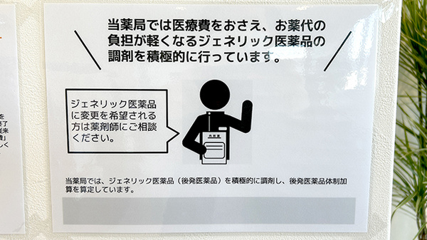 ジェネリック対応