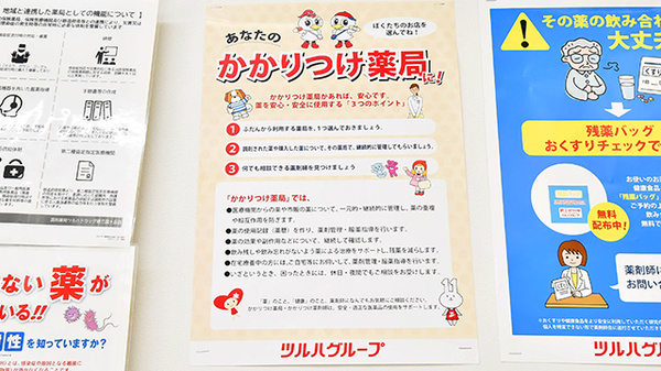 調剤薬局ツルハドラッグ堺三国ヶ丘店のかかりつけ薬局対応