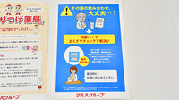 調剤薬局ツルハドラッグ堺三国ヶ丘店の残薬回収サービス